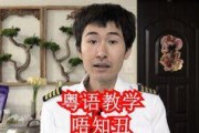 娱乐吃瓜粤语怎么说,粤语版“娱乐吃瓜”速成指南
